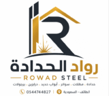 رواد ستيل | حدادة ومظلات وسواتر بالطائف